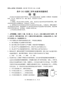 四川省绵阳市2022-2023高二下学期期末物理试卷