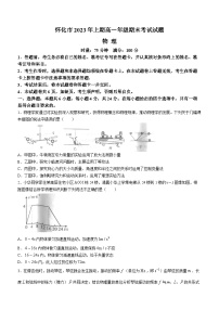 2023怀化高一下学期期末考试物理试题含答案