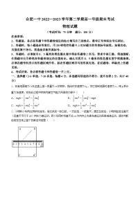 2023合肥合肥一中高一下学期期末考试物理试题含答案