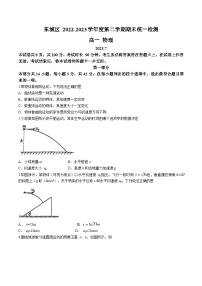北京市东城区2022-2023学年高一下学期期末物理试题(无答案)