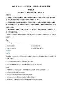 福建省南平市2022-2023学年高一下学期7月期末物理试题(解析版)