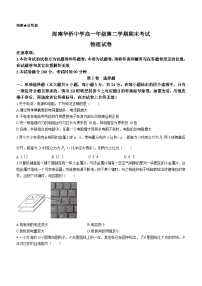 海南省海口市海南华侨中学2022-2023学年高一下学期期末物理试题(无答案)