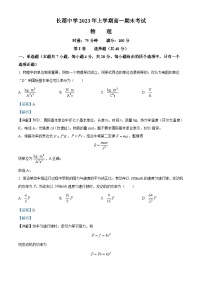 湖南省长沙市长郡中学2022-2023学年高一下学期期末物理试题（解析版）