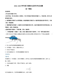 四川省成都市武侯区2022-2023学年高一下学期期末物理试题（解析版）