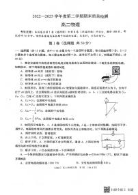 陕西省安康市汉滨区七校联考2022-2023学年高二下学期期末考试物理试题