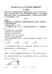 天津市蓟州区2022-2023学年高一下学期7月期末物理试题