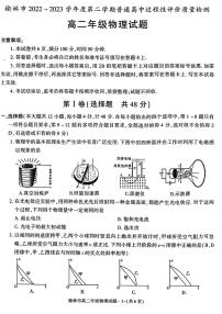 陕西省榆林市2022-2023学年高二下学期7月期末考试物理试题