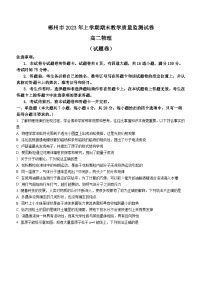 湖南省郴州市2022-2023学年高二物理下学期期末试题（Word版附答案）