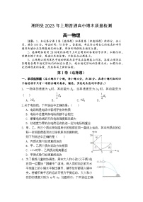 湖南省岳阳市湘阴县2022-2023学年高一物理下学期期末试题（Word版附答案）