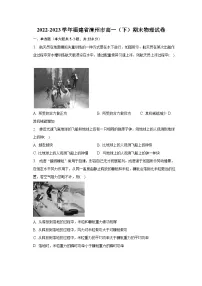 2022-2023学年福建省漳州市高一(下)期末物理试卷