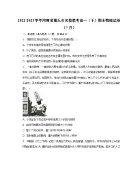 2022-2023学年河南省商丘市名校联考高一（下）期末物理试卷（7月）