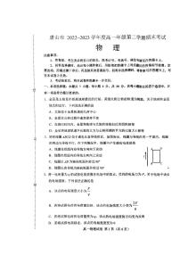 河北省唐山市2022-2023学年高一下学期7月期末考试物理试题