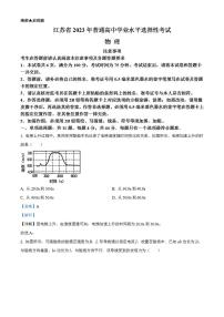 2023年高考真题——物理（江苏卷）解析版