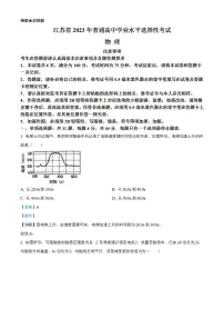 2023年高考真题——物理(江苏卷)解析版