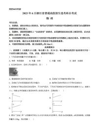 2023年高考真题——物理（浙江卷）含答案