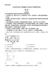 2023年高考真题——物理（江苏卷）无答案