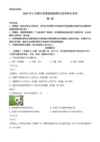 2023年高考真题——物理（浙江卷）含解析