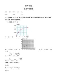 2023年高考真题——理综物理（全国甲卷）（纯答案版）