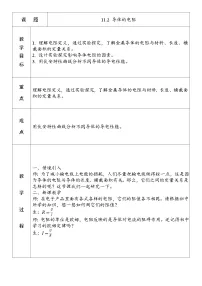 高中物理人教版 (2019)必修 第三册2 导体的电阻教案设计