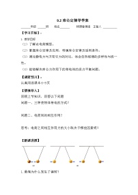 物理2 库仑定律学案