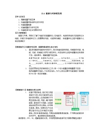 高中物理人教版 (2019)必修 第三册4 能源与可持续发展学案及答案