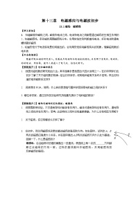 人教版 (2019)必修 第三册1 磁场 磁感线学案设计