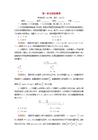 高中物理粤教版 (2019)选择性必修 第一册第三节 动量守恒定律课时练习