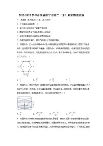 2022-2023学年山东省济宁市高二（下）期末物理试卷（含解析）