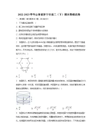 2022-2023学年山东省济宁市高二(下)期末物理试卷(含解析)