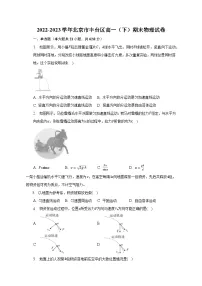 2022-2023学年北京市丰台区高一(下)期末物理试卷(含解析)