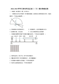 2022-2023学年天津市河北区高二（下）期末物理试卷（含解析）