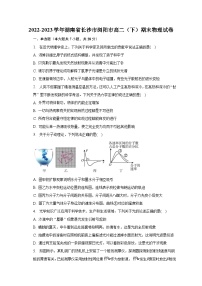 2022-2023学年湖南省长沙市浏阳市高二（下）期末物理试卷（含解析）