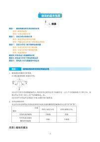 2024届高考物理一轮复习热点题型 磁场的基本性质(2份打包，学生版+解析版)