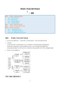 2024届高考物理一轮复习热点题型 带电粒子在复合场中的运动（2份打包，学生版+解析版）