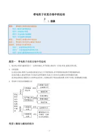 2024届高考物理一轮复习热点题型 带电粒子在复合场中的运动(2份打包,学生版+解析版)