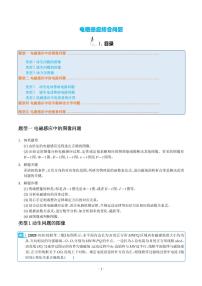 2024届高考物理一轮复习热点题型 电磁感应综合问题（2份打包，学生版+解析版）