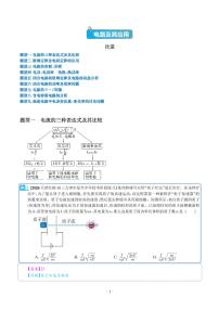 2024届高考物理一轮复习热点题型 电路及其应用（2份打包，学生版+解析版）