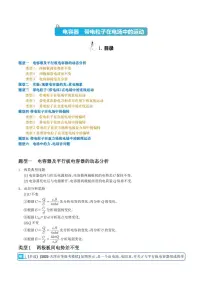 2024届高考物理一轮复习热点题型 电容器带电粒子在电场中的运动(2份打包,学生版+解析版)