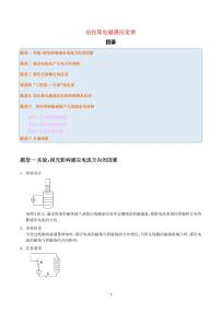 2024届高考物理一轮复习热点题型 法拉第电磁感应定律（2份打包，学生版+解析版)