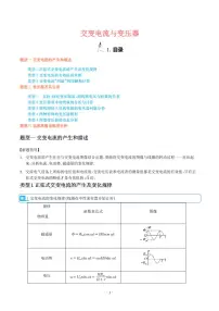 2024届高考物理一轮复习热点题型 交变电流与变压器(2份打包,学生版+解析版)