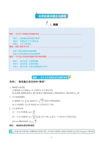 2024届高考物理一轮复习热点题型 热学的基本概念与原理(2份打包,学生版+解析版)