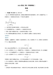 2023届天津市新华中学高三下学期二模物理试题 Word版含解析