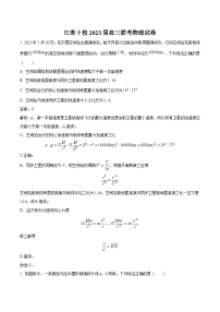 2023届安徽省江淮十校高三下学期5月联考物理试题（解析版）