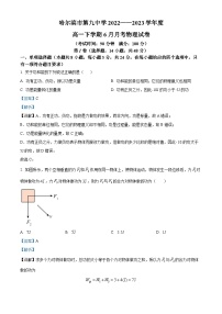 精品解析：黑龙江省哈尔滨市第九中学校2022--2023学年高一下学期6月月考物理试题（解析版）