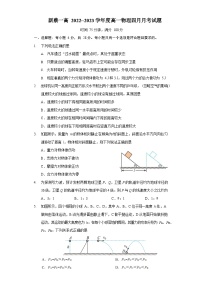 河南省驻马店市新蔡县第一高级中学2022-2023学年高一下学期4月月考物理试卷