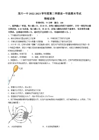 广东省河源市龙川县第一中学2022-2023学年高一下学期7月期末物理试题