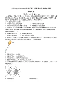 广东省河源市龙川县第一中学2022-2023学年高一下学期7月期末物理试题