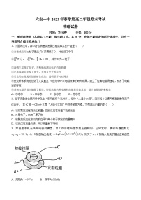 安徽省六安第一中学2022-2023学年高二下学期期末物理试题