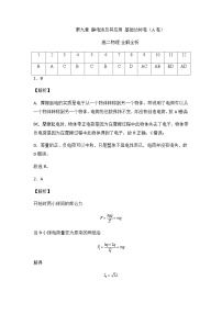 第九章 静电场及其应用 基础达标卷（A卷）-【单元测试】2023-2024学年高二物理分层训练AB卷（人教版2019必修第三册）