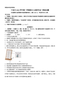 浙江省宁波市九校2022-2023学年高二下学期期末联考物理试题(无答案)